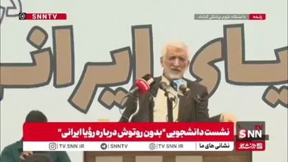 سعید جلیلی: جمهوریت و اسلامیت نظام هر دو مهم است و کسی فکر نکند با کم رنگ کردن یک مورد می&zwnj;تواند کمک کند