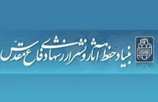بیانیه گرامیداشت روز پاسدار و روز جانباز