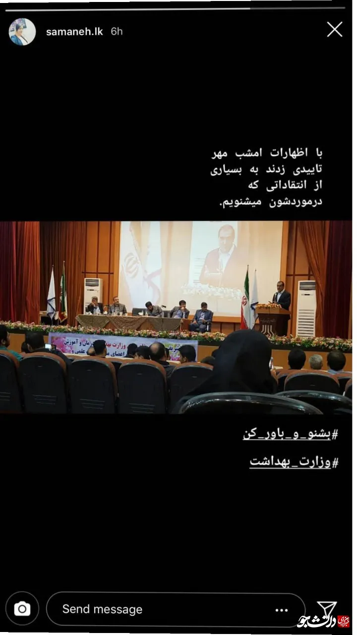 توهین وزیر بهداشت