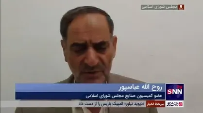 عباسپور: با تعطیلی پنجشنبه عملا یک روز کاری در تعاملات بین&zwnj;المللی را از دست می&zwnj;دهیم/ تعطیلی شنبه گزینه بهتری است