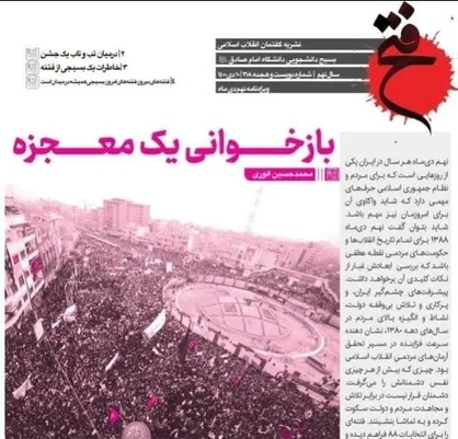 بازخوانی یک معجزه / شماره دویست و هجدهم نشریه &laquo;فتح&raquo; منتشر شد&zwnj;