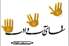 بررسی کتاب «سقای آب و ادب» مهدی شجاعی در رادیو