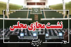 تذکرات کتبی نمایندگان مجلس به مسئولان دستگاه‌های اجرایی کشور قرائت شد
