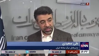 سعیدی: تمرکز ما روی ارز حواله است