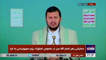 رهبر انصار الله یمن: اسرائیل بعد از خارج شدن اسرا از دست حماس می&zwnj;خواهد به جنگ باز گردد