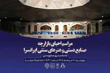 احیای بازارچه صنایع دستی و هنرهای سنتی در قلب تهران