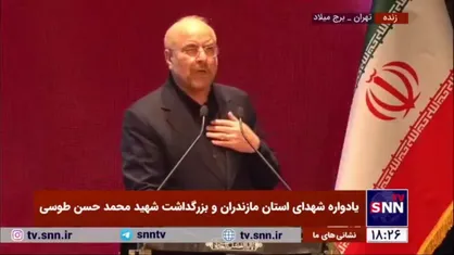قالیباف: دشمنان و در راس آن آمریکای جنایتکار، همیشه درک درستی از مبانی ما نداشتند