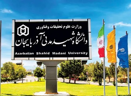 کلاس&zwnj;های غیر حضوری دانشگاه شهید مدنی آذربایجان از ۲۲ شهریور ماه آغاز می&zwnj;شود