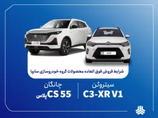 فروش فوق‌العاده محصولات گروه سایپا از فردا
