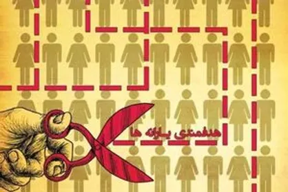 احتمال حذف میلیونی یارانه نقدی پردرآمد&zwnj;ها در پایان آبان
