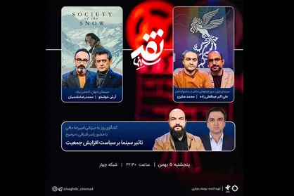 مرور فیلم&zwnj;های حاضر در جشنواره فجر ۴۲ در &laquo;نقد سینما&raquo;
