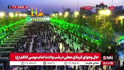 نمایی از حرمین شریفین کربلای معلی در شب ولادت امام موسی کاظم (ع)