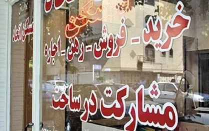 فعالیت ۹۵۰ مشاور املاک غیرمجاز در شهر تهران