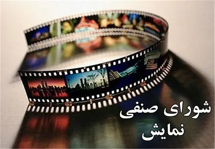 تصمیم شورای صنفی نمایش برای برخورد با سینما&zwnj;های متخلف