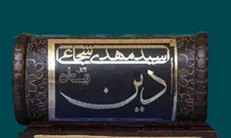 «دین به چه درد می‌خورد؟!» پاسخ در جدیدترین اثر سیدمهدی شجاعی