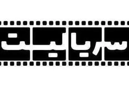 سریالیست پای ثابت صدا و سیما شد