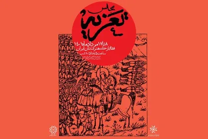 برپایی مجلس &laquo;تعزیه&raquo; در باغ هنر خانه هنرمندان ایران