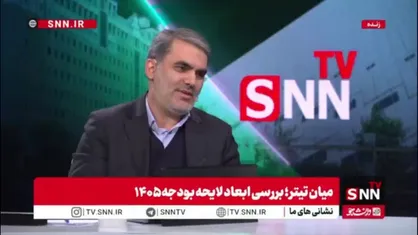 هر آنچه که درباره کلیات بودجه باید بدانید از زبان عضو کمیسیون برنامه و بودجه مجلس