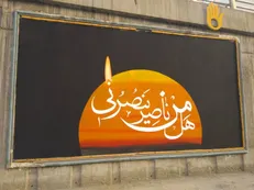 اکران پیام‌های عاشورایی در معابر و بزرگره‌های منطقه ۲