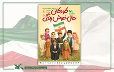 برنامه نشست‌های تخصصی هفته ملی کودک اعلام شد