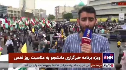 گزارش میدانی خبرنگار مستقر خبرگزاری دانشجو از مسیر راهپیمایی روز قدس