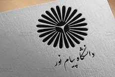 زمان ثبت نام غیرحضوری پذیرفته شدگان آزمون سراسری مقطع کارشناسی در دانشگاه پیام نور