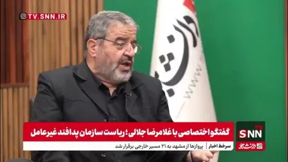 سردار جلالی:  در همین حوادث ۱۲ روزه شما دیدید که ما به سرعت پس از آسیب برگشت&zwnj; پذیری داشتیم و آسیب و آلودگی شیمیایی نداشتیم