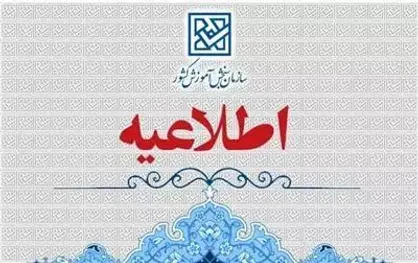 سامانه دریافت گزارشات مردمی درباره آزمون سراسری سال ۱۴۰۴ (نوبت دوم) فعال شد