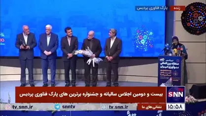 تجلیل از شرکت&zwnj;های برتر عضو پارک فناوری پردیس