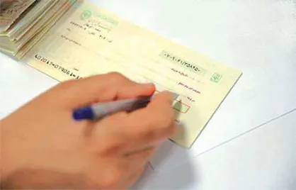فرایند صدور چک تغییر کرد