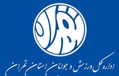 افشاگری درباره استخدام&zwnj;های سفارشی در اداره کل ورزش تهران