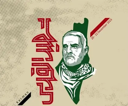 تداوم برگزاری رويداد ملی &laquo;شهید القدس&raquo; در شهر كرمان