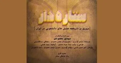 مستند ستاره دار قسمت چهارم