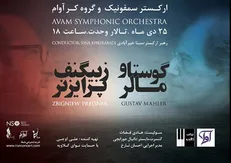 روایتی از زندگی و مرگ و موسیقی در تالار وحدت