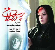 «پرسه در حوالی من» به شبکه نمایش خانگی آمد