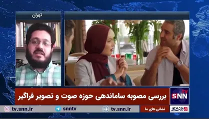 روزنامه نگار: تهیه کنندگان و کارگردان&zwnj;&lrm;های فیلم های نمایش خانگی با ساترا به تفاهم رسیده&zwnj;&lrm;اند