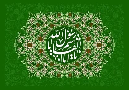 نتیجه محبت اهل بیت (ع) به بندگان