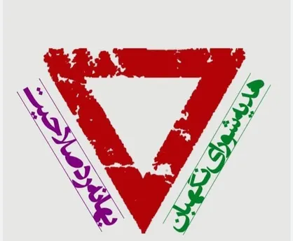 شورای خیلی نگهبان / نشریه &laquo;قـدم&raquo; انجمن اسلامی دانشکده حقوق و علوم سیاسی منتشر شد