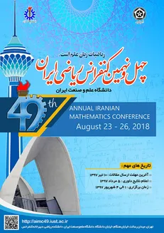 چهل‌ونهمین کنفرانس ریاضی شهریورماه برگزار می‌شود