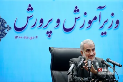 نشست خبری وزیر آموزش و پرورش