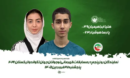 پارسا هوشیار به نشان طلا دست&zwnj;یافت/هلیا ابراهیمیان برنز گرفت
