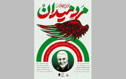 موزه فلسطین میزبان &laquo;مرد میدان&raquo; می&zwnj;شود