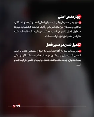 پرسپولیس و ملوان انزلی