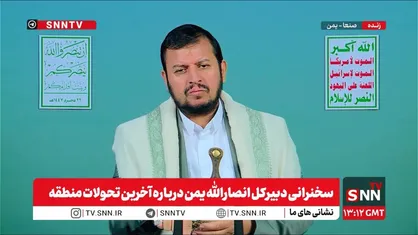 رهبر انصارالله یمن: اسرائیل و آمریکا در تلاش برای نابودی فلسطین / ۵۰ هزار مشکل روانی سربازان اسرائیلی را فلج کرده / مجاهدان غزه ضربات سنگینی به دشمن وارد کرده&zwnj;اند + فیلم