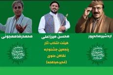 معرفی دبیر و هیات انتخاب آثار جشنواره نقالان علوی