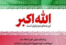 پویش «صدای ملت ایران» آغاز شد