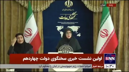 حضور مترجم ناشنوایان در نشست خبری سخنگوی دولت