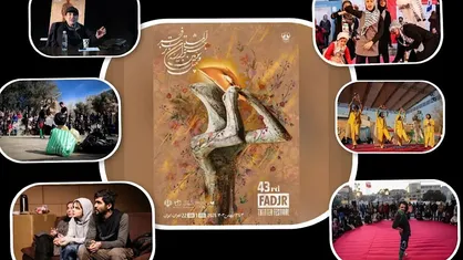 اجرا&zwnj;های چهارمین روز از جشنواره تئاتر فجر ۴۳