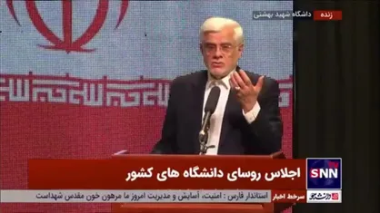عارف: رئیس جمهور چهره دانشگاهی است و می&zwnj;خواهد مشکلات کشور را فقط فقط با سازوکار&zwnj;های علمی و فرهنگی حل کند