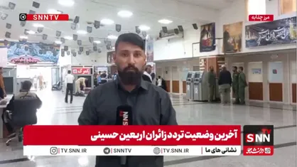 ۲۳۷ هزار زائر از مرز چذابه عبور کردند